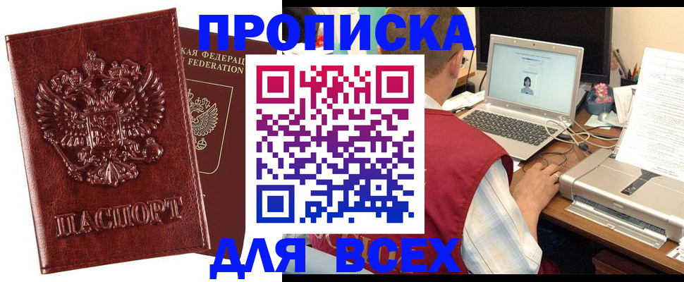 прописка законно в Жигулёвске
