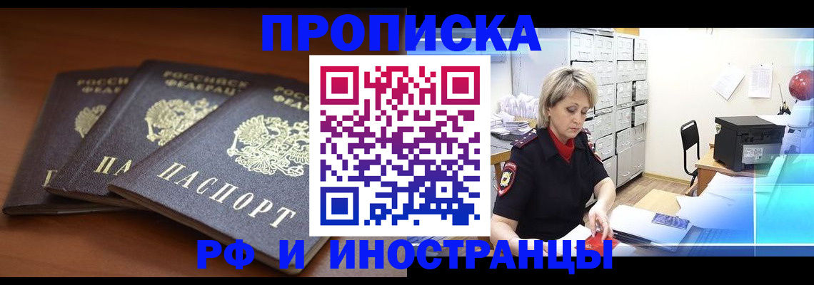 купить прописку в Жигулёвске