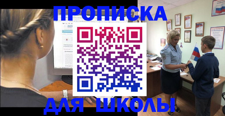 прописка ребенка в Жигулёвске