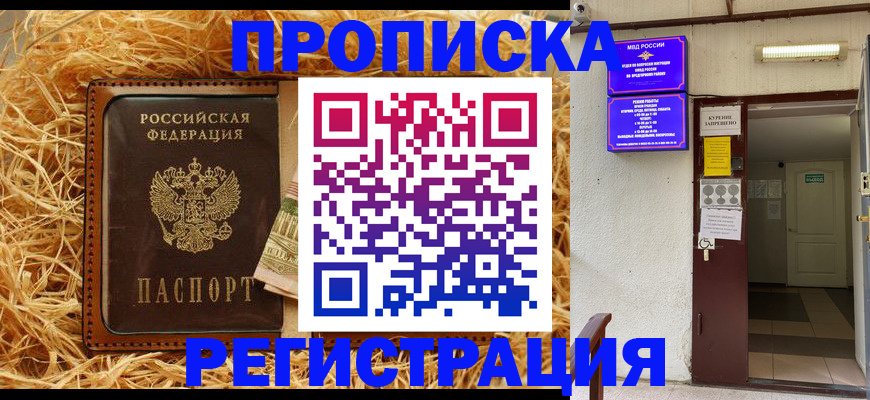 где прописаться в Жигулёвске